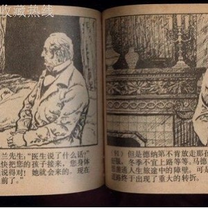 收藏连环画「悲惨世界」全系列高清分享！