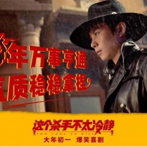 2022年春节档：喜剧片《这个杀手不太冷静》马丽魏翔主演，4K60帧正式高清版，国英双音轨，BD1080P，X264，AAC，MKV格式，国语英语双声道，阿里云