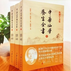 中华仙学养生全书：3册800G，深入掌握养生之道，新手奖励等你拿