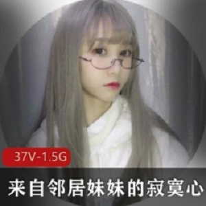 邻家美少女：孤单心事与37集1.5G流汁黑色少女甜美吊带道具性感直播间，10万粉丝追捧赚大钱