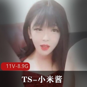 小米酱：女装大佬直播秀，资源分享不容错过！