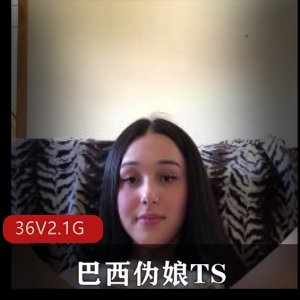 清纯甜系巴西TS小姐姐luannamoraes互动视频[36V2.1G]