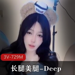 梦中女神Deep自拍福利姬车衣道具秀3V-729M总时长1小时